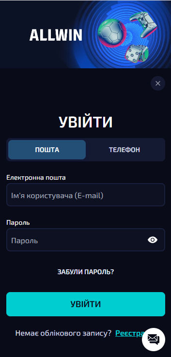 Мобільний вхід на сайті AllwinUA: авторизація зі смартфона без зайвих кроків