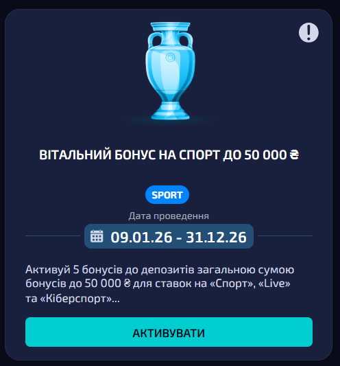 Привітальний бонус для ставок на сайті AllwinUA: умови активації та відіграшу